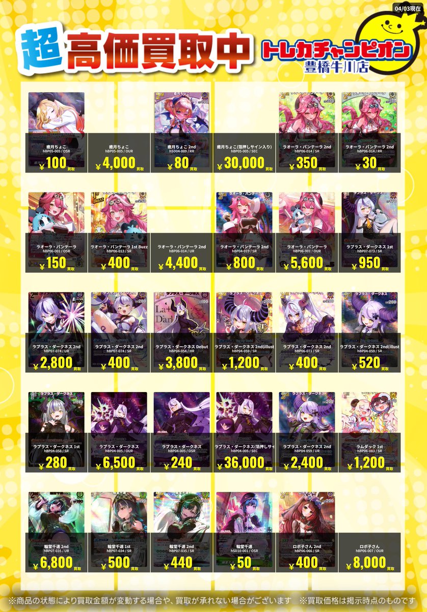 トレカチャンピオン豊橋牛川店 tweet media