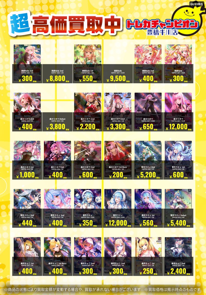 トレカチャンピオン豊橋牛川店 tweet media