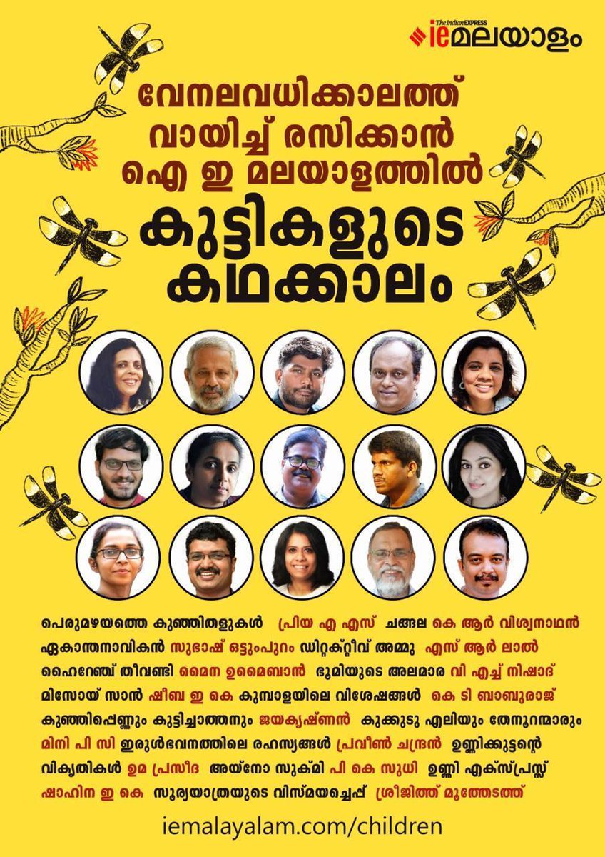 IeMalayalam's tweet image. വേനലവധിക്ക് വായിച്ച് രസിക്കാൻ ഐഇ മലയാളത്തിൽ കുട്ടികളുടെ കഥക്കാലം.
കഥകൾ വായിക്കാൻ ഈ ലിങ്കിൽ ക്ലിക്ക് ചെയ്യൂ: iemalayalam.com/children
#Children #Literature #Stories #Childrenstory #Shortstories #ieMalayalam