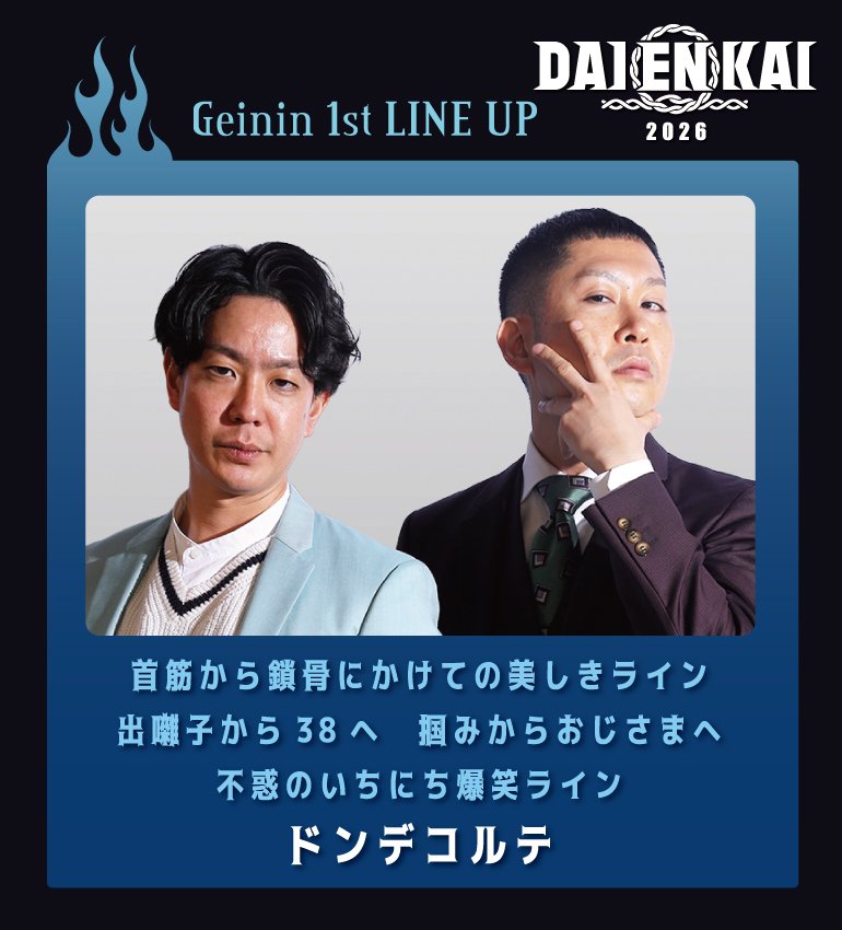 【公式】DAIENKAI 2026 ＃DAIENKAI tweet media