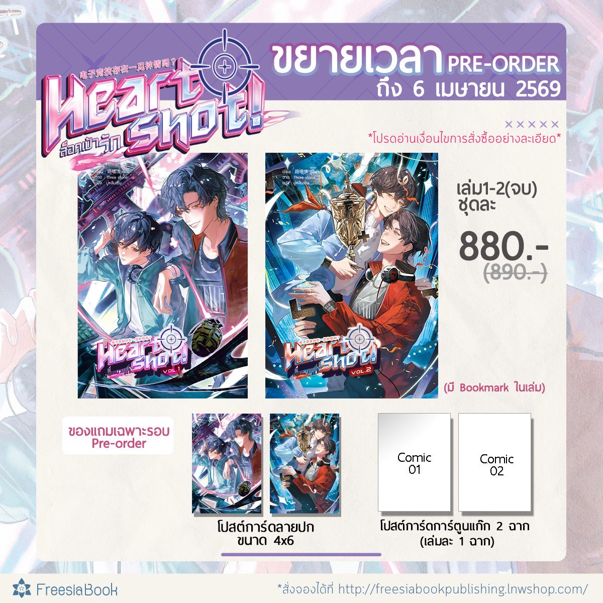 Freesia Book tweet media