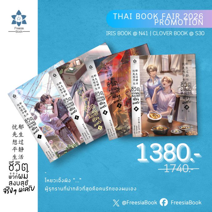 Freesia Book tweet media