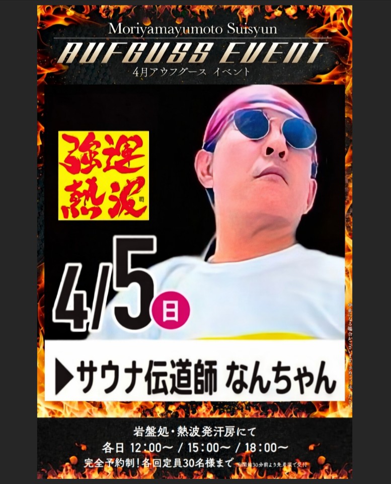 サウナ伝道師なんちゃん tweet media