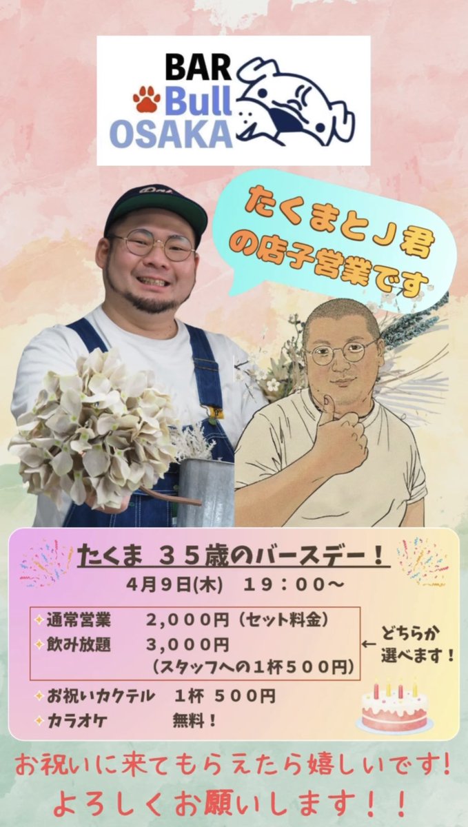 Bull@ とおる！スタッフ募集中 tweet media