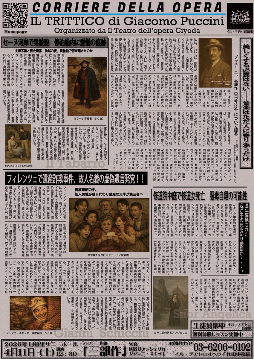 tenoreniitsu's tweet photo. 2026/4/11
12:30開演(12:00開場)
日暮里サニーホール(JR日暮里駅徒歩5分)にて
全席自由¥5,000

森山太さんの演出が出演者の中身を浮き彫りにしていく感じで、僕はとっても良いと思っています。オペラ初心者の方にもオススメ。人が死ぬオペラです。 https://t.co/7PZI07bIFa