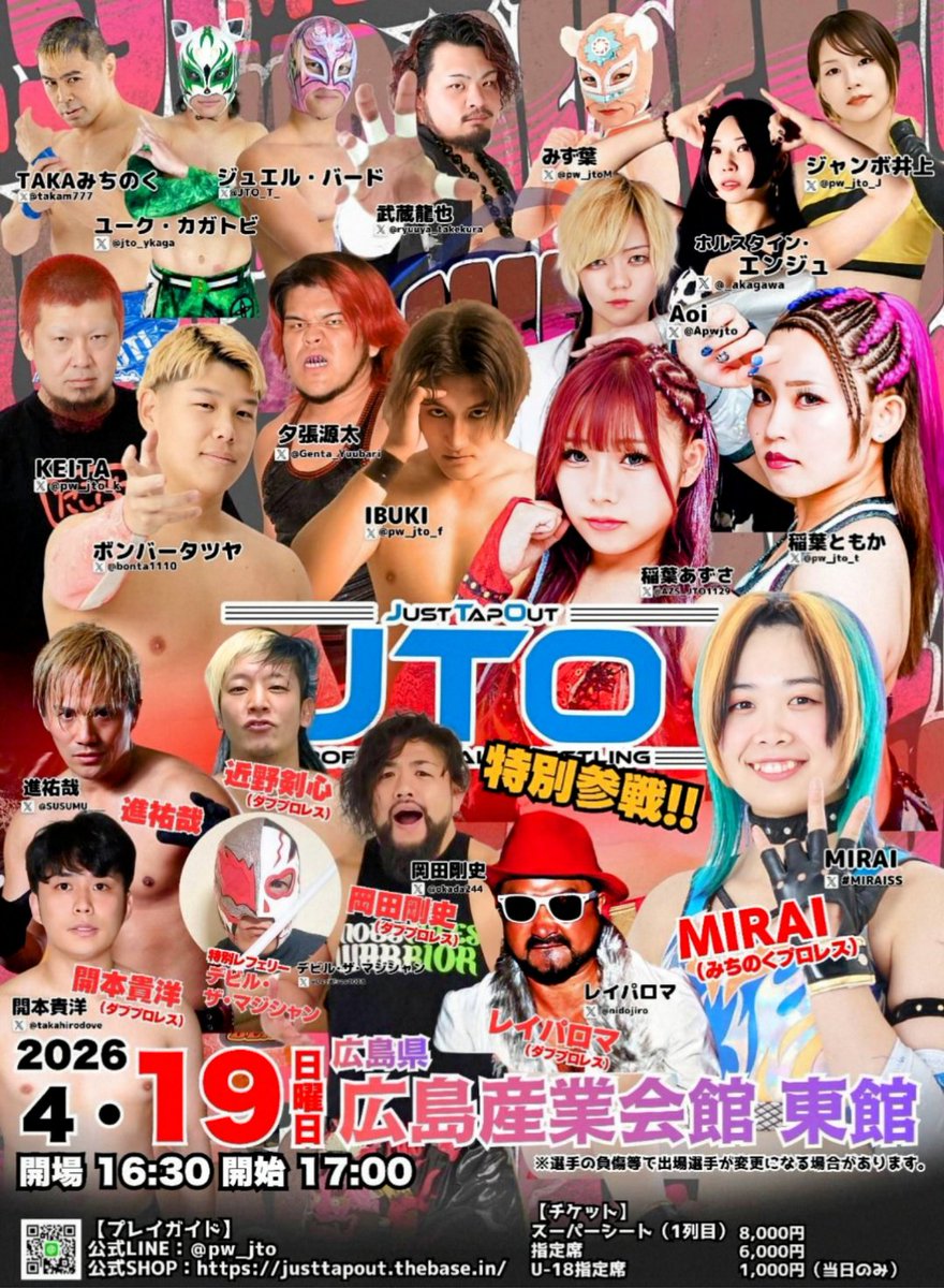 4/19㈰17:00〜広島産業会館東館
広島が燃える🔥

参戦者募集中‼️
チケット購入&amp;お問い合わせは「kokoからじゃ☎082-909-9488」

IBUKIに堕ちろ
#俺に堕ちろ #IBUKI #pw_jto_f