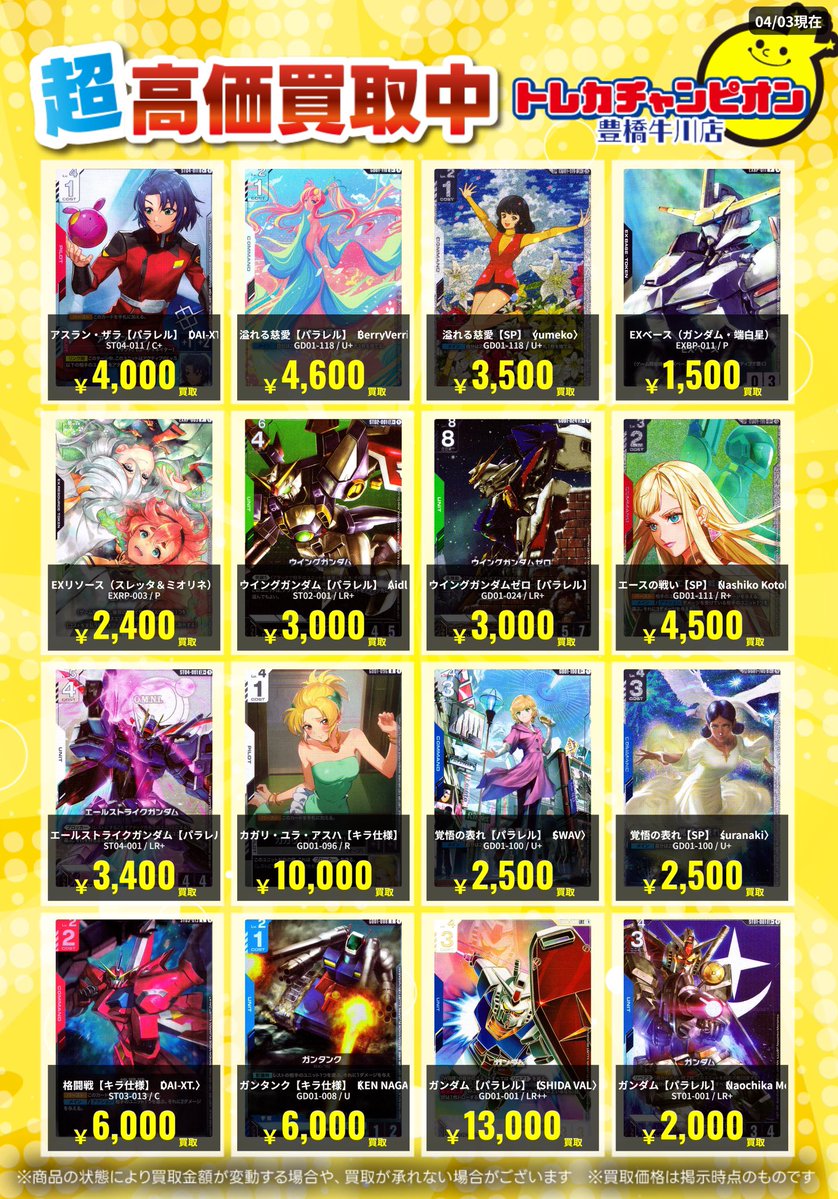 トレカチャンピオン豊橋牛川店 tweet media