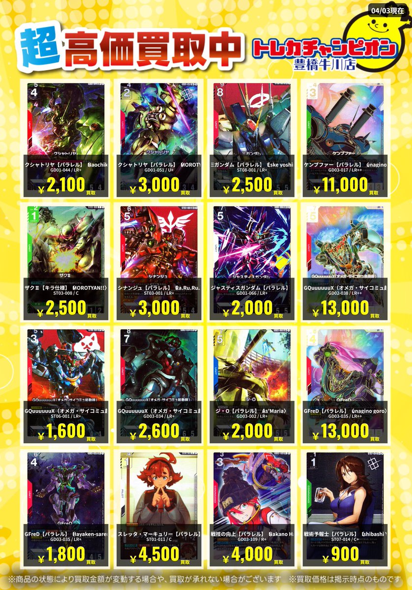 トレカチャンピオン豊橋牛川店 tweet media