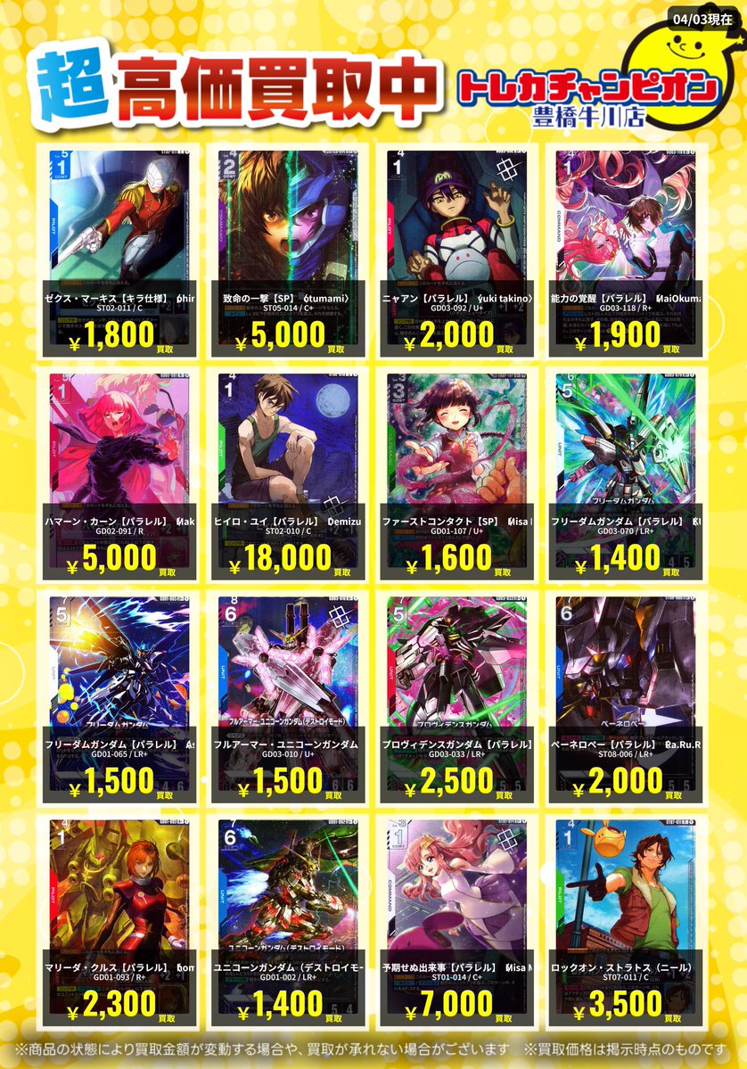 トレカチャンピオン豊橋牛川店 tweet media