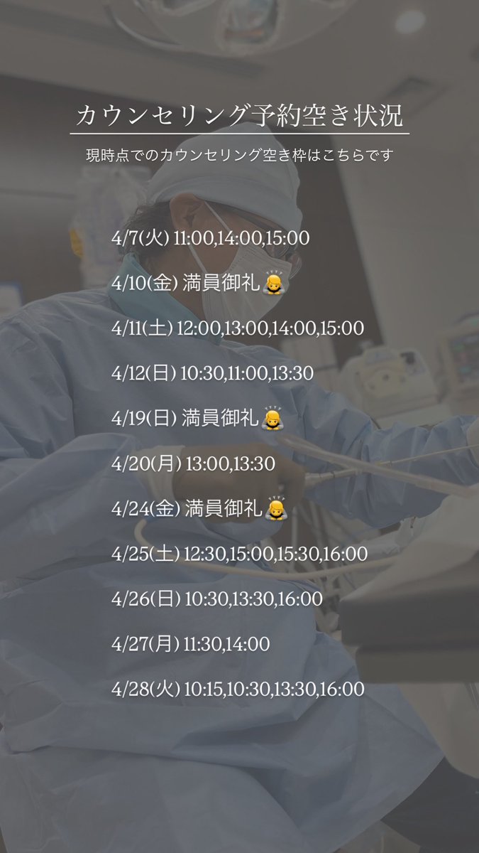 sbc_nakamura's tweet photo. 【4/4更新】カウンセリング予約空き状況
4月後半の土曜日、日曜日比較的空きございます✨
ゴールデンウィーク希望の方増えて参りましたのでご希望の方はお早めにご来院くださいませ！

ご予約はこちら👇
https://t.co/ErUYzRScII https://t.co/m79SUbMOYM