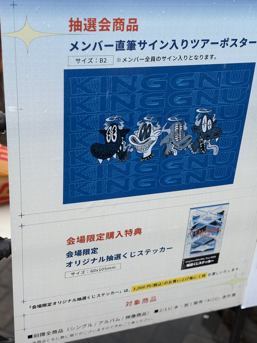 King Gnu CEN+RAL Tour 2026
