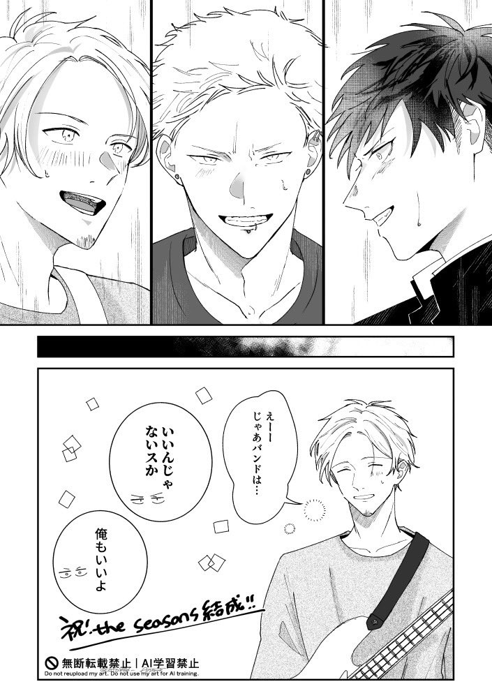 3人の顔合わせの話(2/2)／the seasons

4〜7ページ