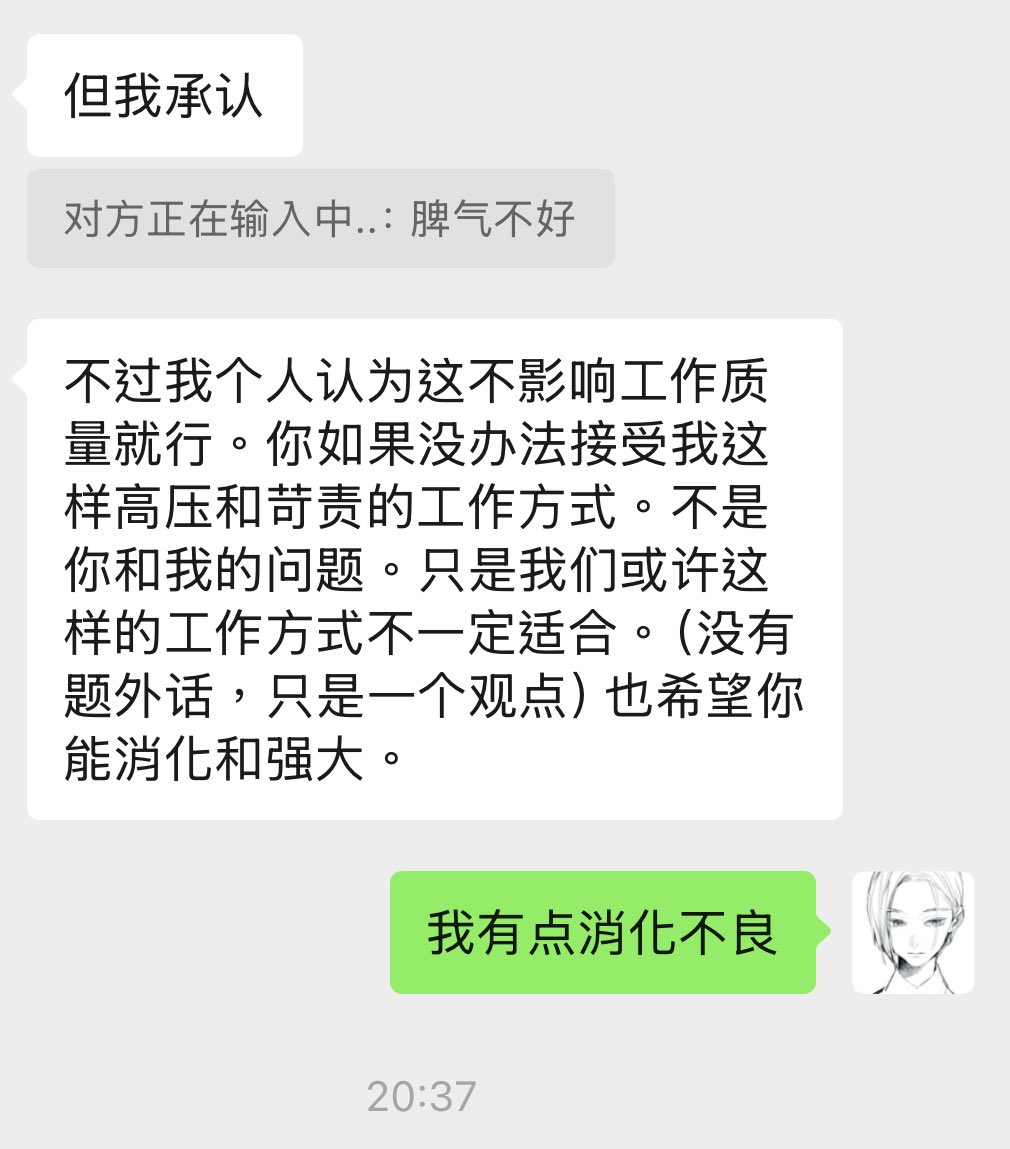 我和领导吵完架之后