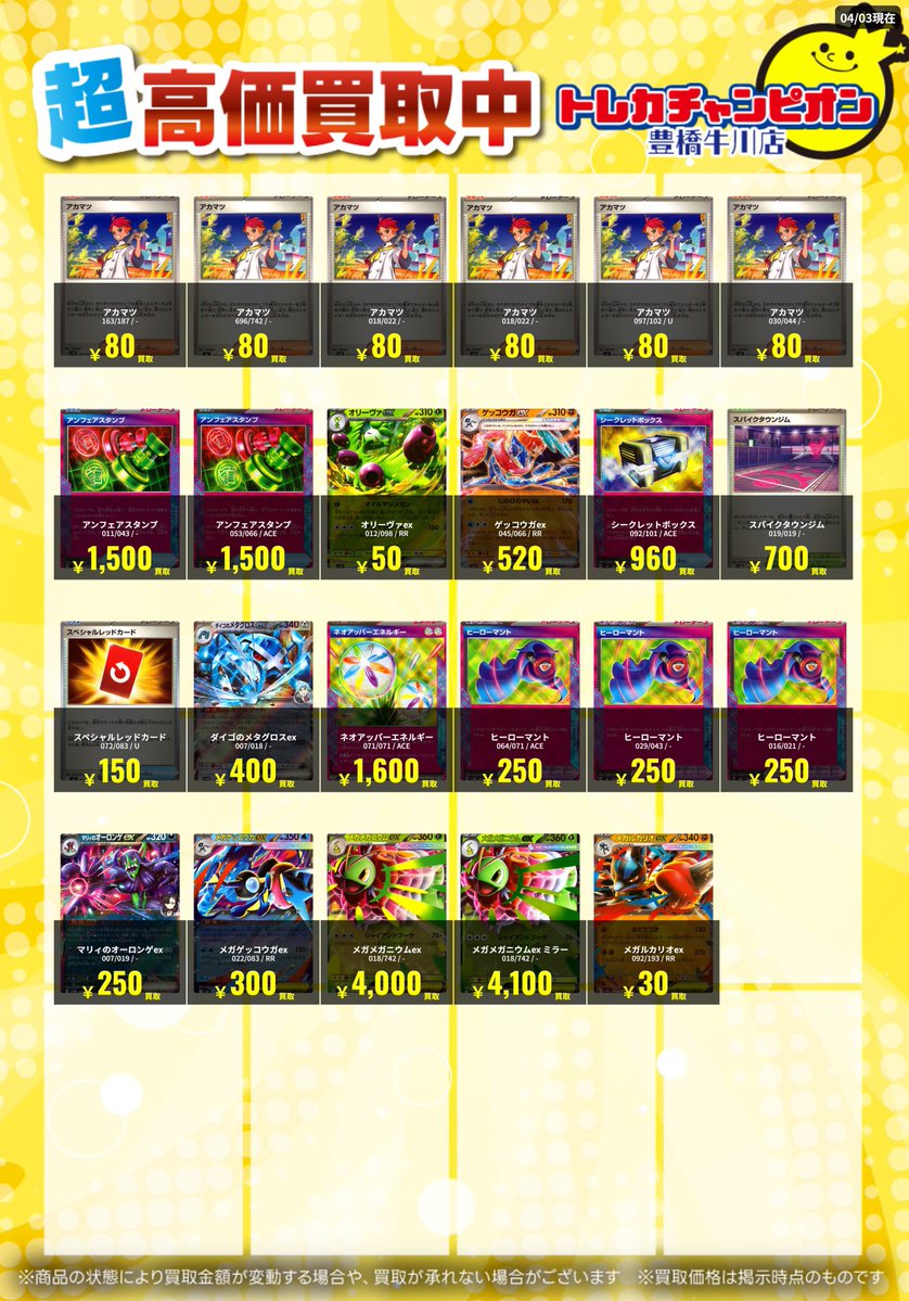 トレカチャンピオン豊橋牛川店 tweet media