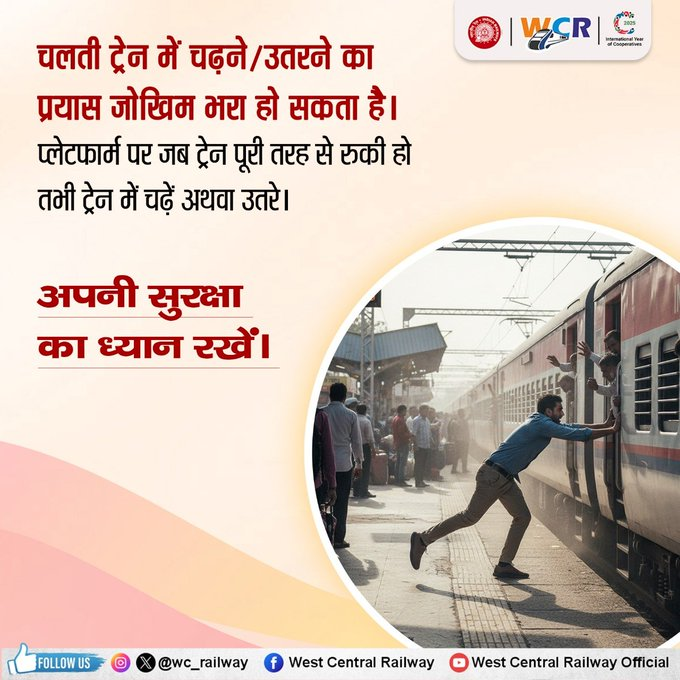 wc_railway's tweet image. एक छोटी सी सावधानी, बड़ा हादसा टाल सकती है।
चलती ट्रेन में चढ़ना-उतरना खतरनाक है,  कृपया ट्रेन रुकने का इंतज़ार करें।
#RailwaySafety #StaySafe #IndianRailways