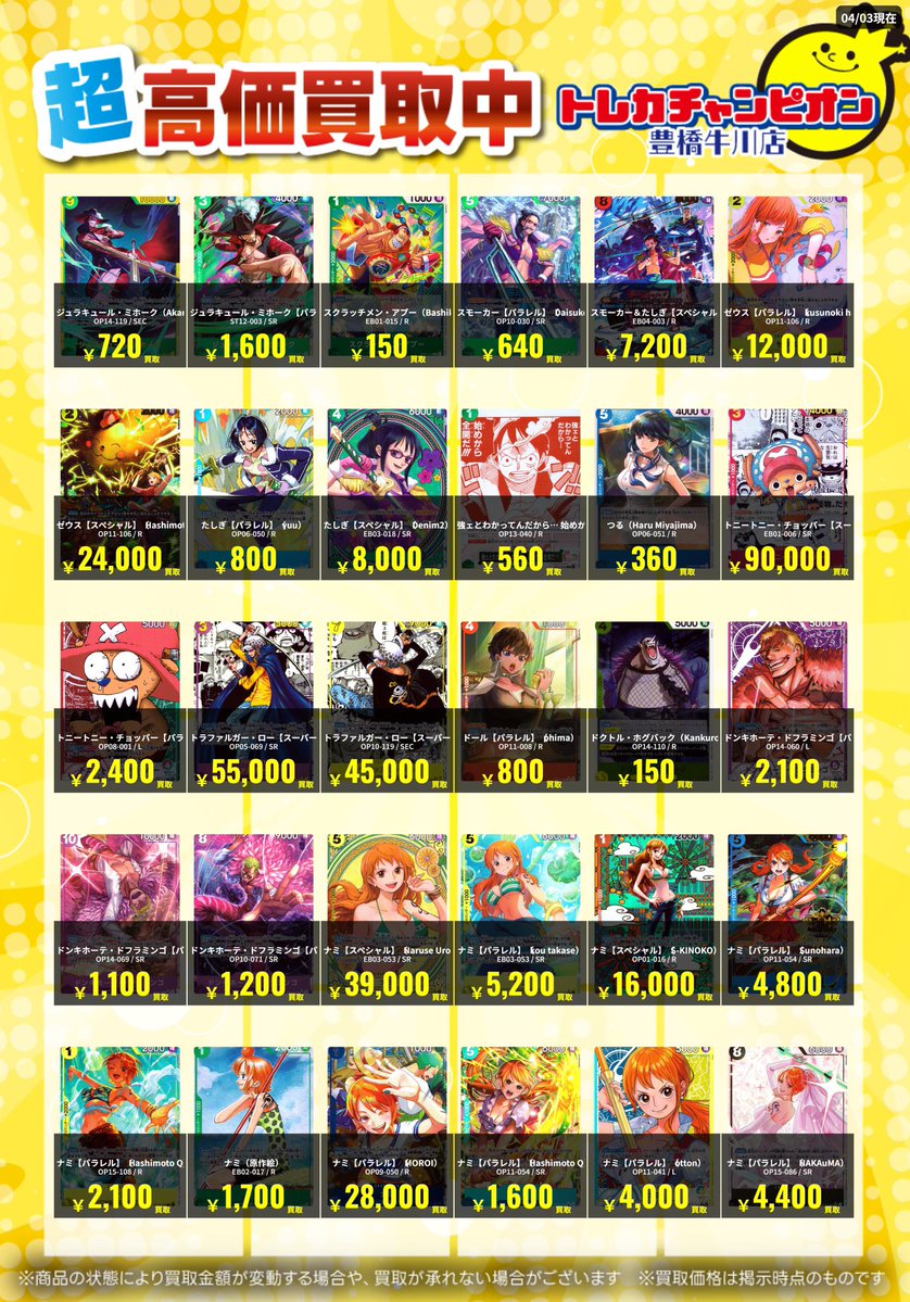 トレカチャンピオン豊橋牛川店 tweet media