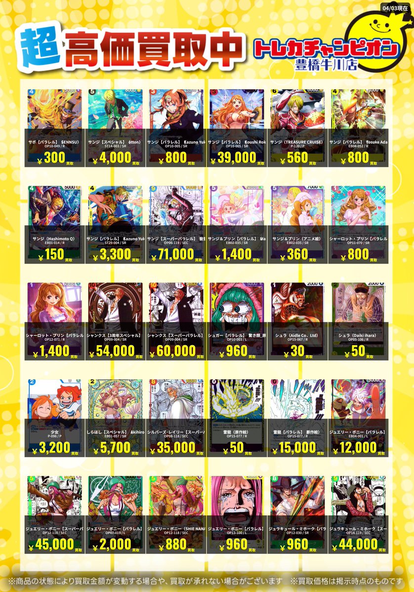 トレカチャンピオン豊橋牛川店 tweet media