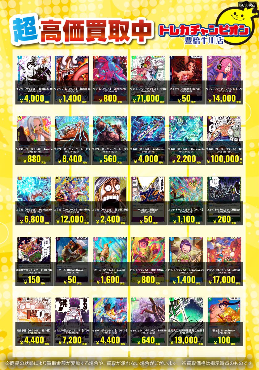 トレカチャンピオン豊橋牛川店 tweet media