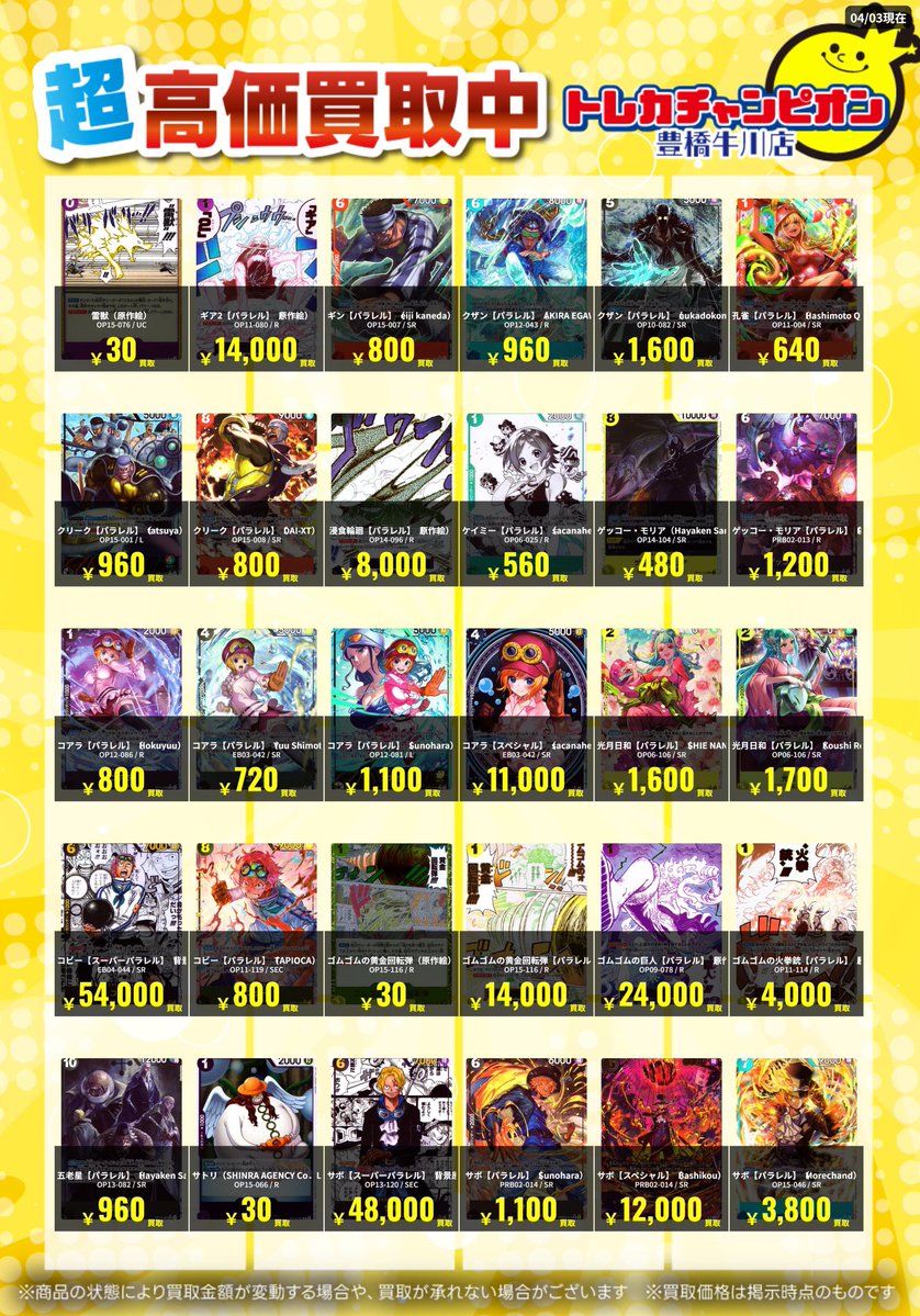 トレカチャンピオン豊橋牛川店 tweet media