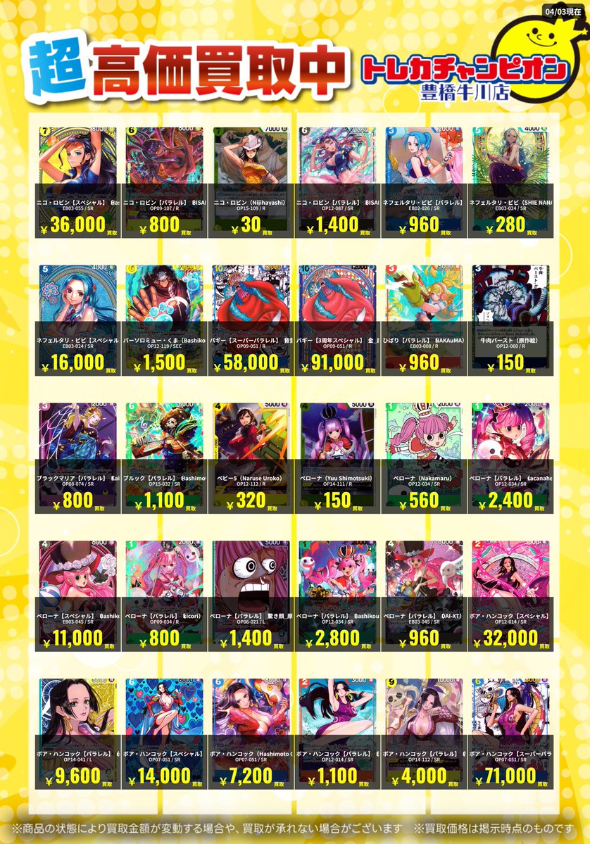 トレカチャンピオン豊橋牛川店 tweet media