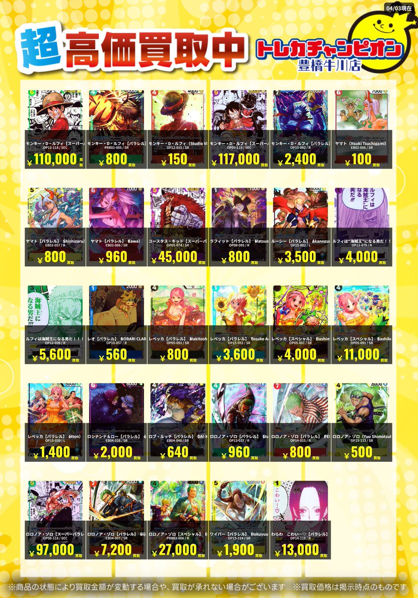 トレカチャンピオン豊橋牛川店 tweet media