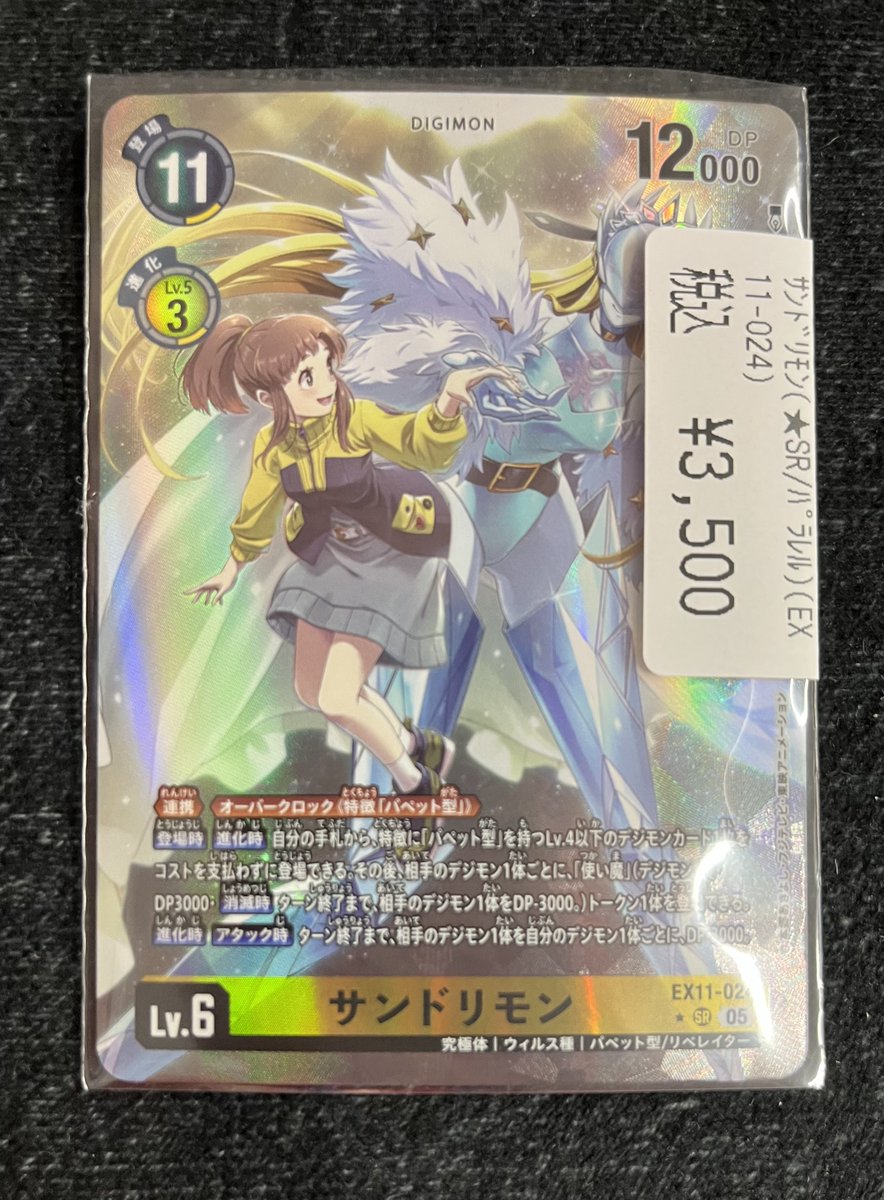 デジモンカード サンドリモンのパラレルが入荷‼️ 人気なのでお探しで