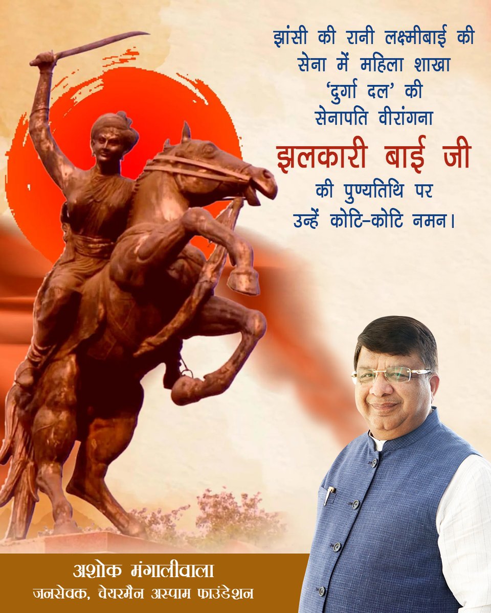agmhisar's tweet photo. झांसी की रानी लक्ष्मीबाई की सेना में महिला शाखा 'दुर्गा दल' की सेनापति वीरांगना झलकारी बाई जी की पुण्यतिथि पर उन्हें कोटि-कोटि नमन। https://t.co/lo7NCtpqOy