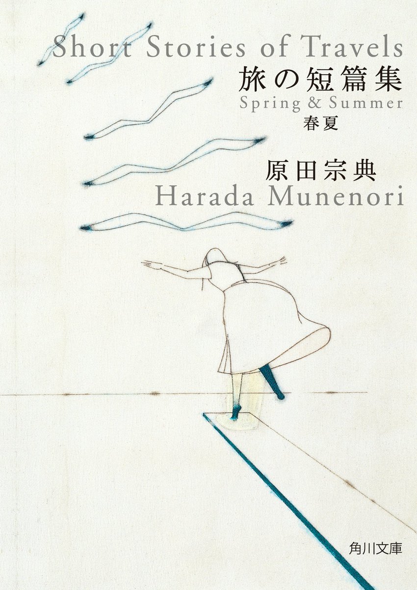 2026年本屋大賞】 先日発表となった 発掘部門｢超発掘本！｣ 『旅の短篇