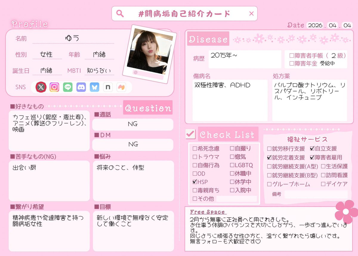 ゆう＠闘病垢 tweet media