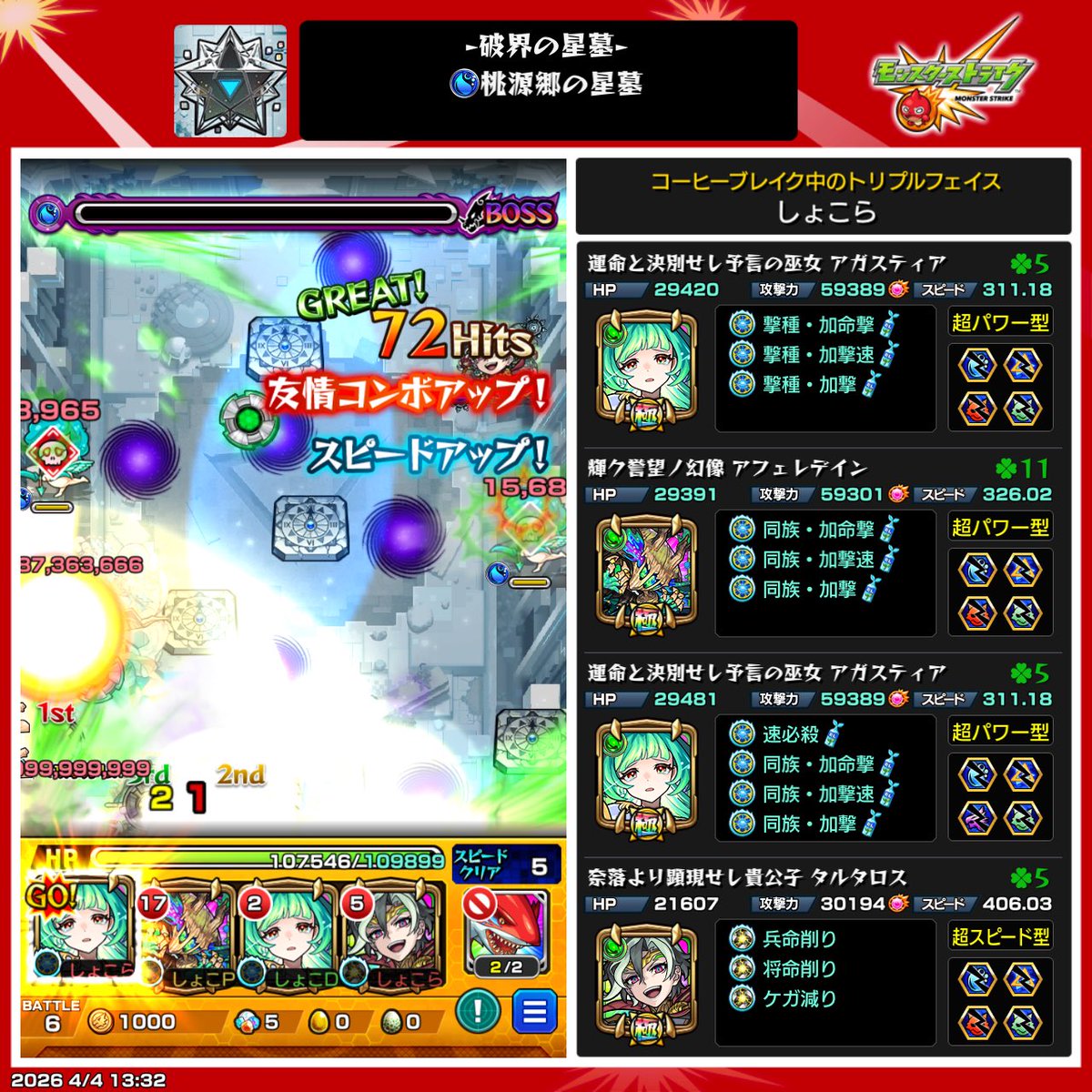 ch0colav_on's tweet photo. 星墓2期制覇～みんな制覇するの早いなーと思いながらまったりやってました笑

ラルガメンテとコキュートスはまじで神クエだった👍🎶 https://t.co/aODJCb26s7