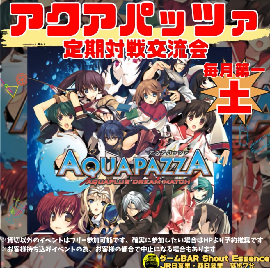 ゲーマーズBAR Shout Essence tweet media