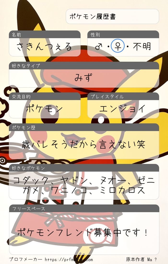 さきんつぇる@ポケモン友達募集 tweet media