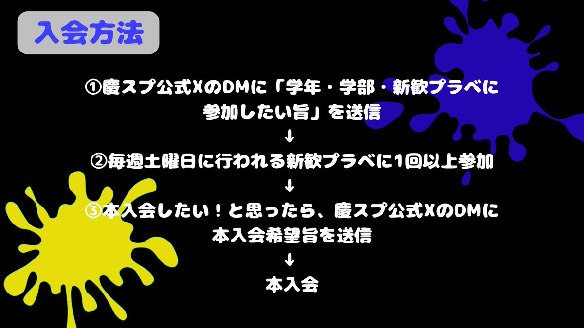 慶應スプラ同好会🌟2026 tweet media