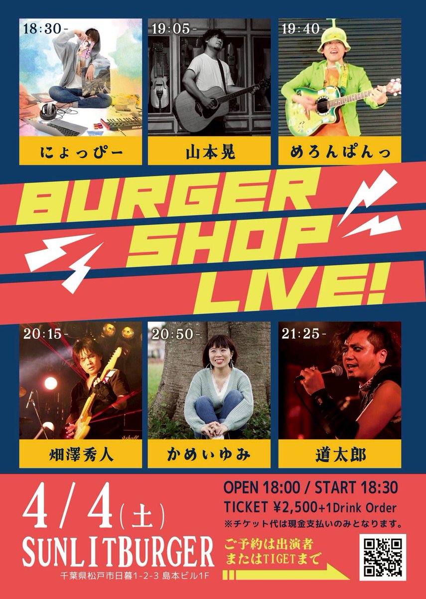 本日！

4/4(土)
SUNLIT BURGER　

ACT
・にょっぴー
・山本晃
・めろんぱんっ
・畑澤秀人
・かめいゆみ
・道太郎

OPEN 18:00
START 18:30
TICKET ¥2,500
※別途1drink オーダー
※チケット予約 TIGETまたは各出演者

TIGET
tiget.net/events/470876