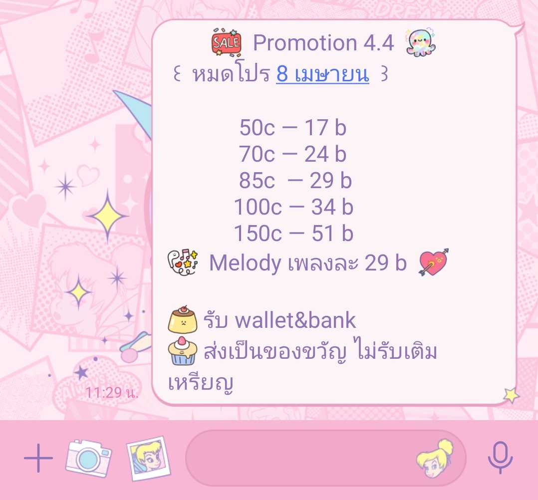 ✿ Pony | สั่งของทักไลน์ค้าบ 🫶🏻 tweet media