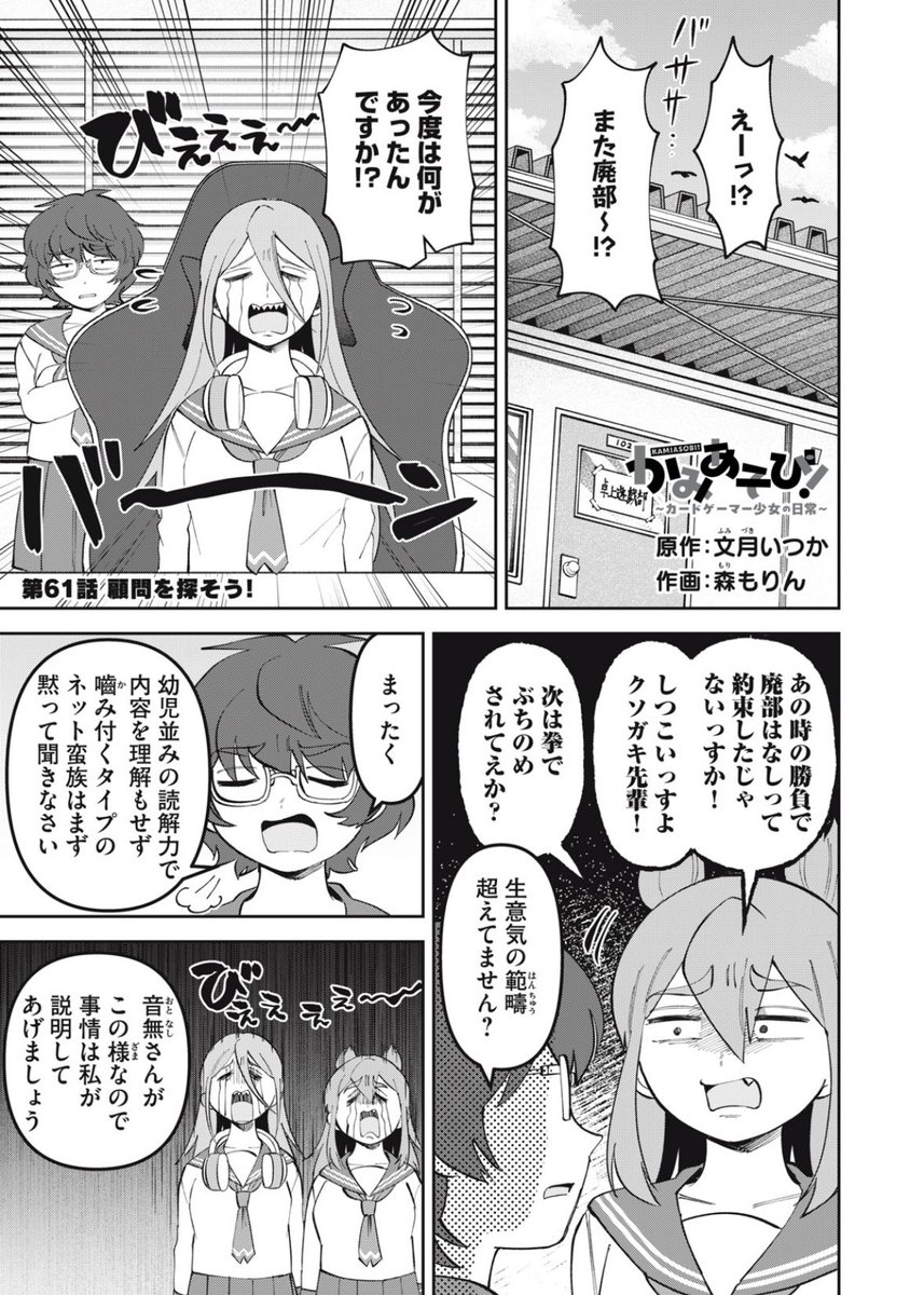 【公式】かみあそび!~カードゲーマー少女の日常〜 tweet media