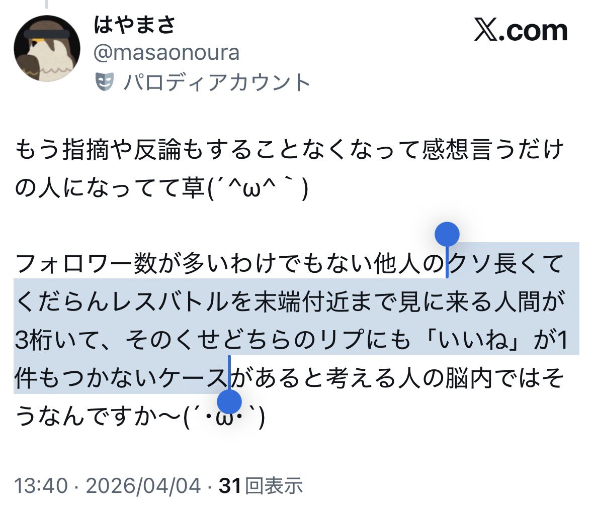 はやまさ tweet media