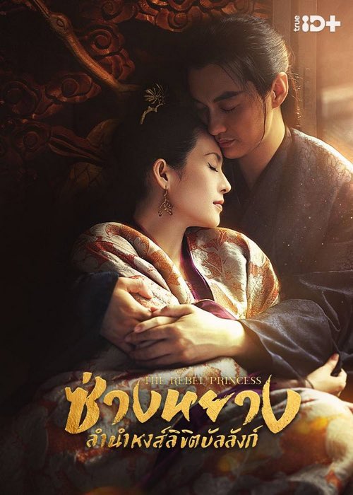 ดูซ่างหยางแบบตอนนั้นไม่รู้จักนสดนำ พระเอกเป็นแม่ทัพที่ไม่ใช่ beauty standard เลยแต่บททำให้พี่แกหล่อมากกกก ฉากพระนางน้อยมากแต่กุเขินอยู่อย่างนั้น 🙂‍↔️ ที่จะสื่อคือบทดีคือตัวชูโรงให้สีรี่มันน่าดูอะ