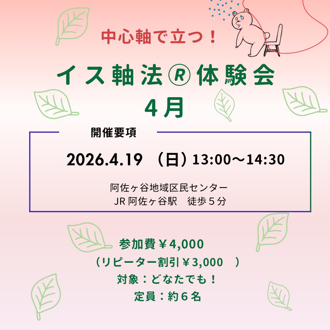 久しぶりにイス軸法体験会をします。
不思議なイス軸法、
ぜひ体験しに来てくださいね☺️

#イス軸法
#腰痛、肩凝り
#身体の使い方
