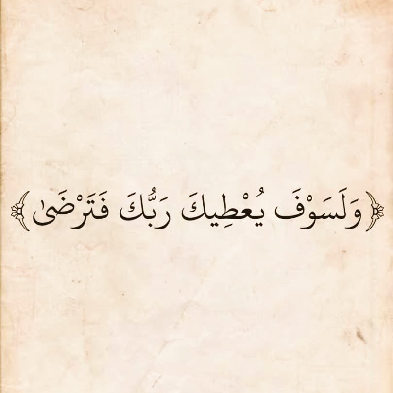 آيَاتِ المصحف tweet media