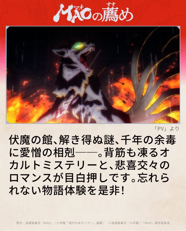 ⋱#アニメMAOの薦め⋰

￣￣￣￣￣￣￣￣￣￣￣￣
今夜23:45〜初回放送！
＿＿＿＿＿＿＿＿＿＿＿＿

お薦めポイントを書いた葉書きを作成し、
#アニメMAO の魅力を伝えよう👇
anime-mao.com/mao-no-susume/…

▼作った葉書きはこちら✏️