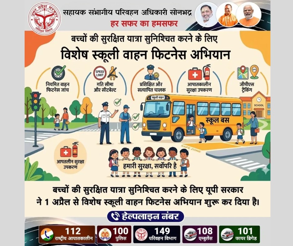 Transport Department Sonbhadra tweet media