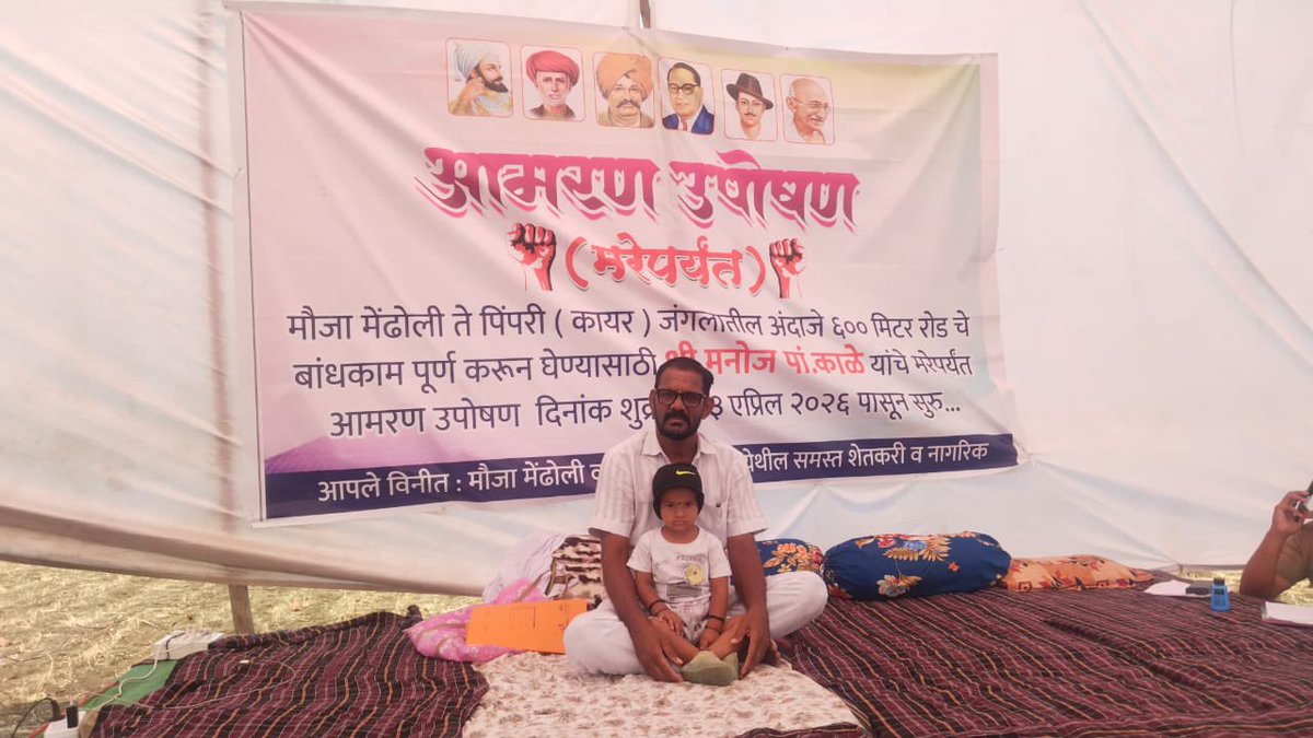 rohitkale775's tweet photo. Hello @InfoYavatmal @CollectorYavatm 
@DeshmukhSanjay_ @SanjayDRathods 

My father is on an indefinite hunger strike, protesting against MahaForest for not allowing the construction of a 600m road to connect two villages.

FYI-
@NaikSpeaks 
@Dev_Fadnavis 
@mieknathshinde https://t.co/QMtBLcJoAM