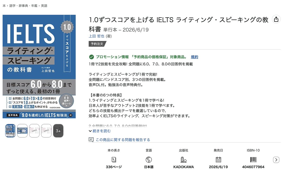 上田 哲也｜IELTS講師 tweet media