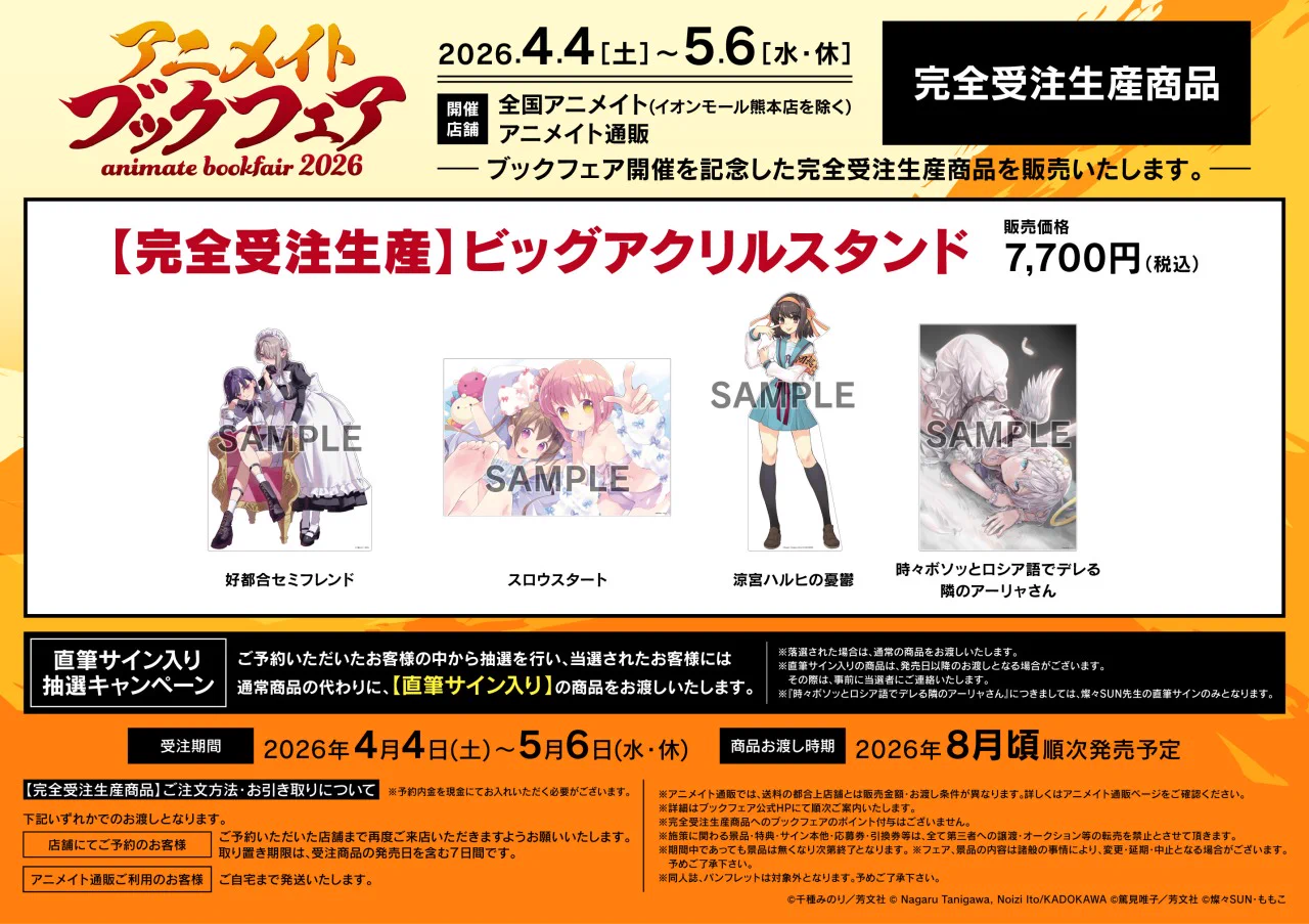 マフラータオル　月刊少女野崎くん　アニメイト　ブックフェア　特典　a1 椿いづみ på X: 