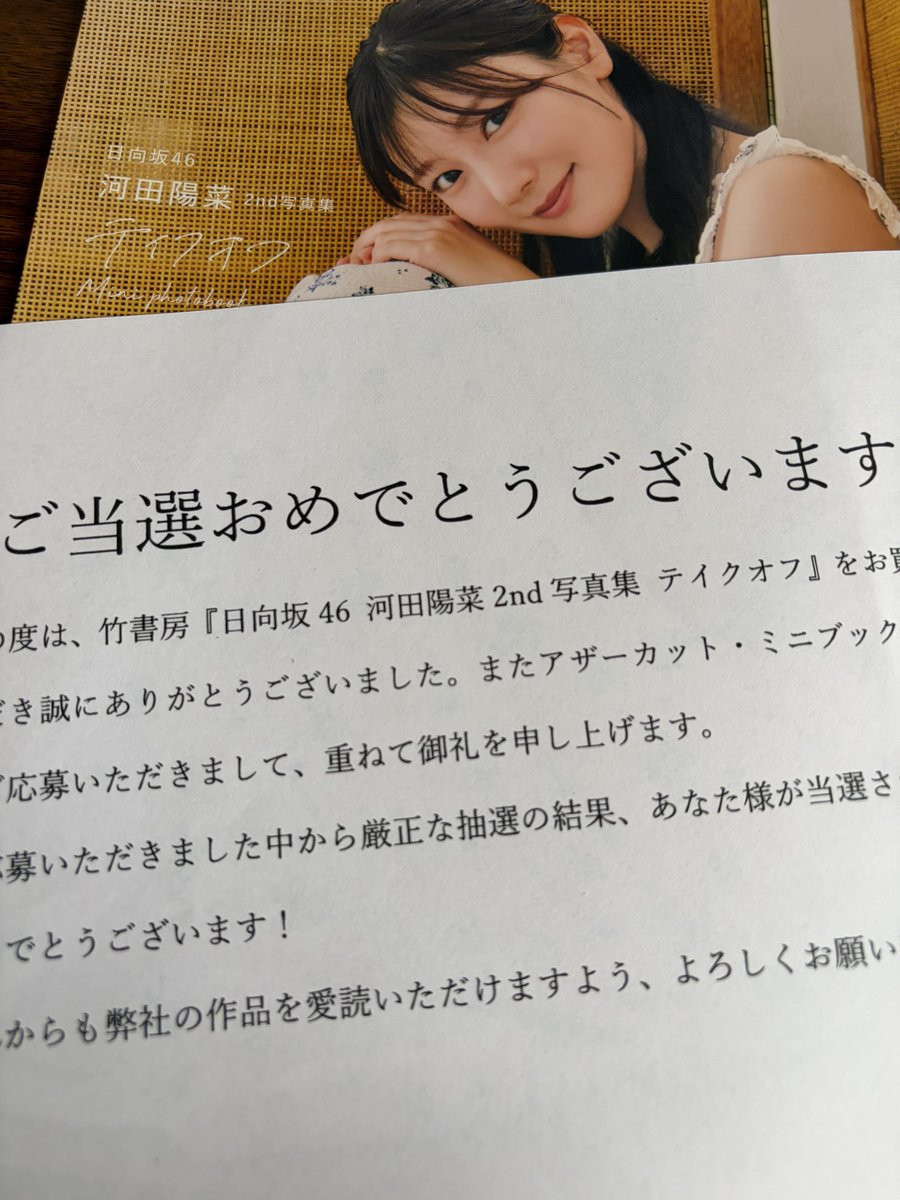 spmyfrom's tweet photo. ありがとうございます😭
#テイクオフ #河田陽菜2nd写真集 https://t.co/CUfJkXbnYq