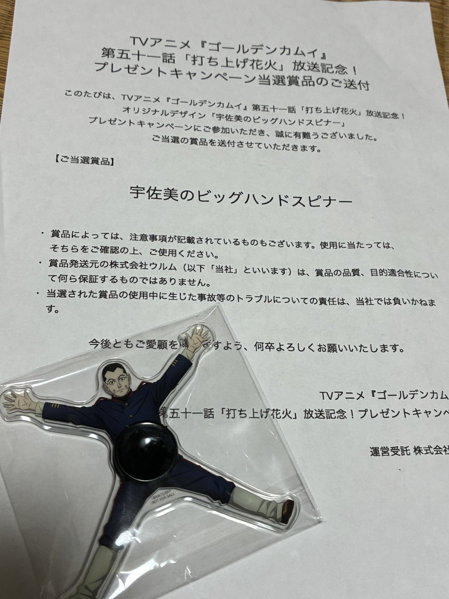 宇佐美のハンドスピナー本当に来た🤣 ありがとうございます✨