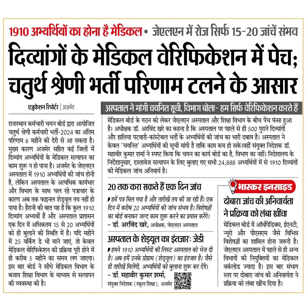 तुम्हारा ध्यान किधर है भर्ती प्रक्रिया अधर है🤔
ये कैसा अन्याय है <a href="/alokrajRSSB/">Alok Raj</a> जी मल्टीपल हॉस्पिटल को बोलकर जांच करवाओ साहब सबको रोजगार और धन की परेशानी है जी !!
#चतुर्थ_श्रेनी_करमचारी_भर्ती 
<a href="/rojasspaulaok/">Paula Daniela(0.76%🌎)</a> <a href="/dpklovee1/">Deep 😎 तंवर</a> <a href="/sharma70896/">DR_SiR_99</a> <a href="/PrateekSai9307/">Prateek saini पालड़िया</a>