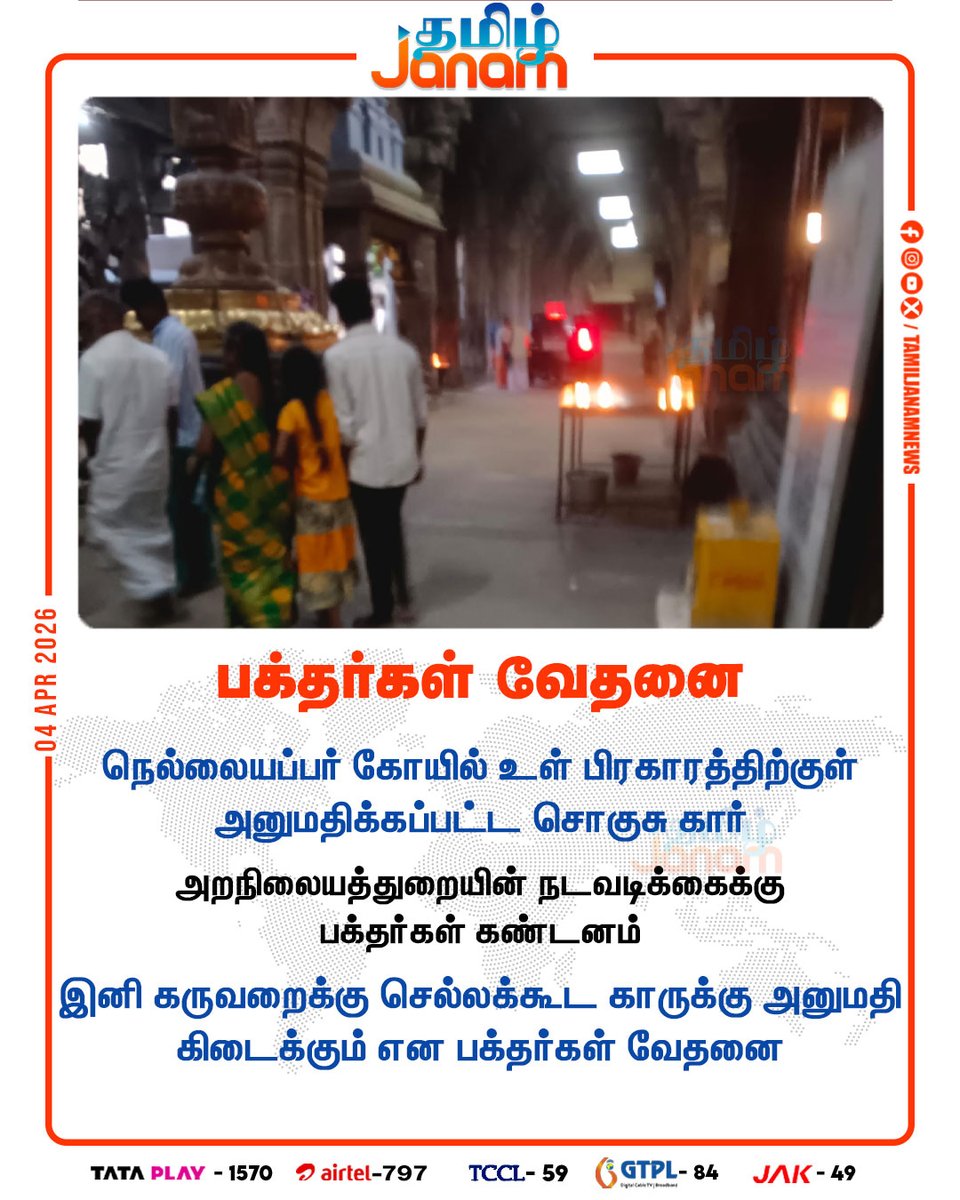 Tamil Janam tweet media