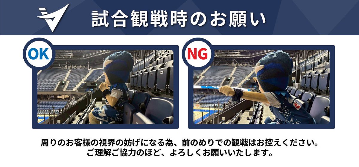 n_velca's tweet photo. ⚠️ヴェルカから応援・観戦に関するお願い

✅周りのお客様の視界の妨げとなる為、前��めりでの観戦はお控えください。

ご来場いただく皆さまに、安心・安全で快適に観戦をお楽しみいただけるよう、ホームゲームの運営に努めてまいります。
皆さまのご理解とご協力を、よろしくお願いいたします。

👇その他観戦ルール・マナーはこちら
https://t.co/Jq6owTCo4q

#velca #長崎ヴェルカ #WETHEVELCA #WETHENAGASAKI